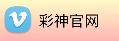 彩神官网 Logo